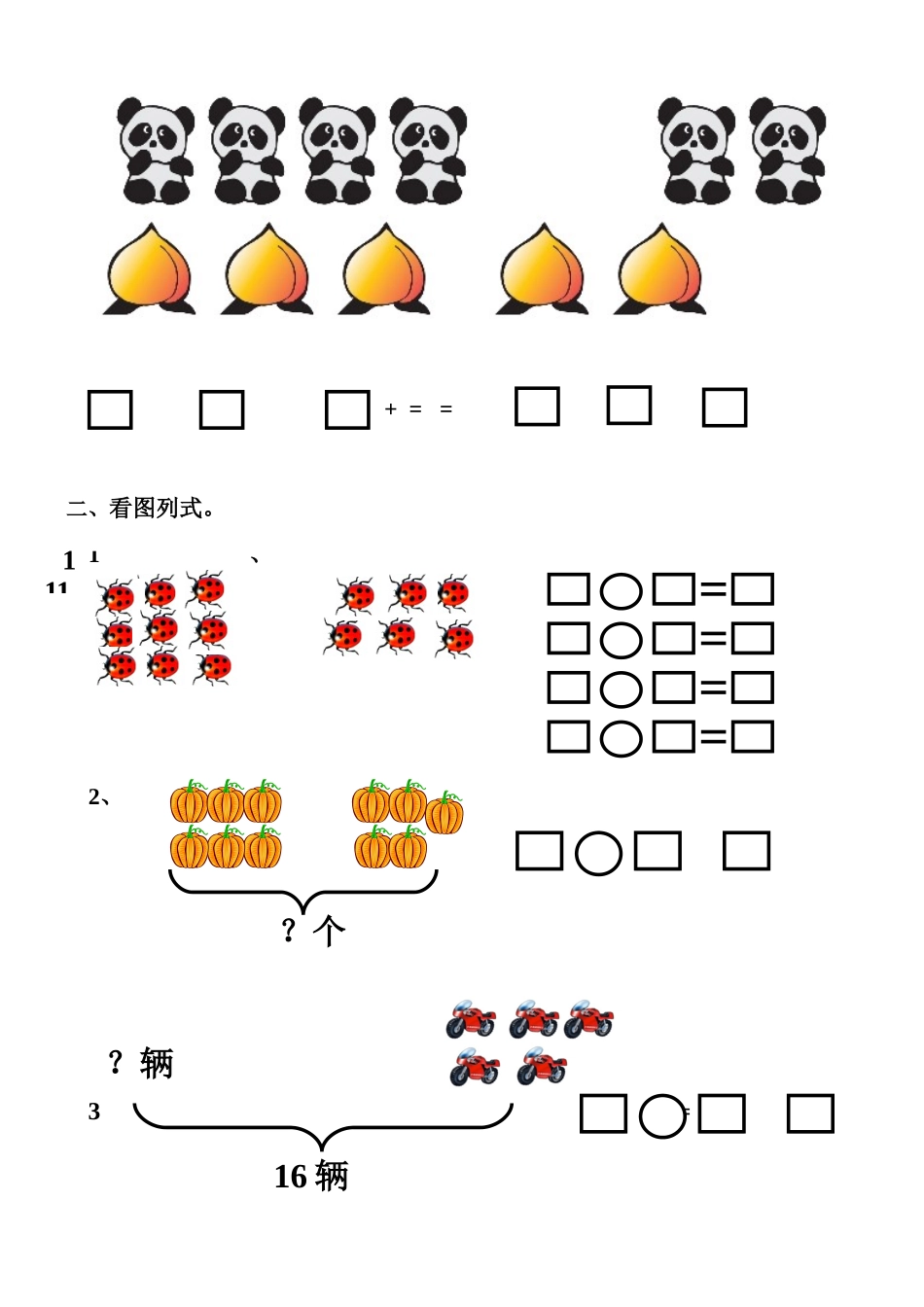 一年级上册数学试题6_第3页