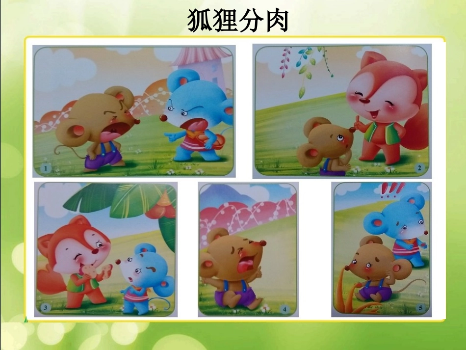 定稿《分一分(一)》课件_第2页