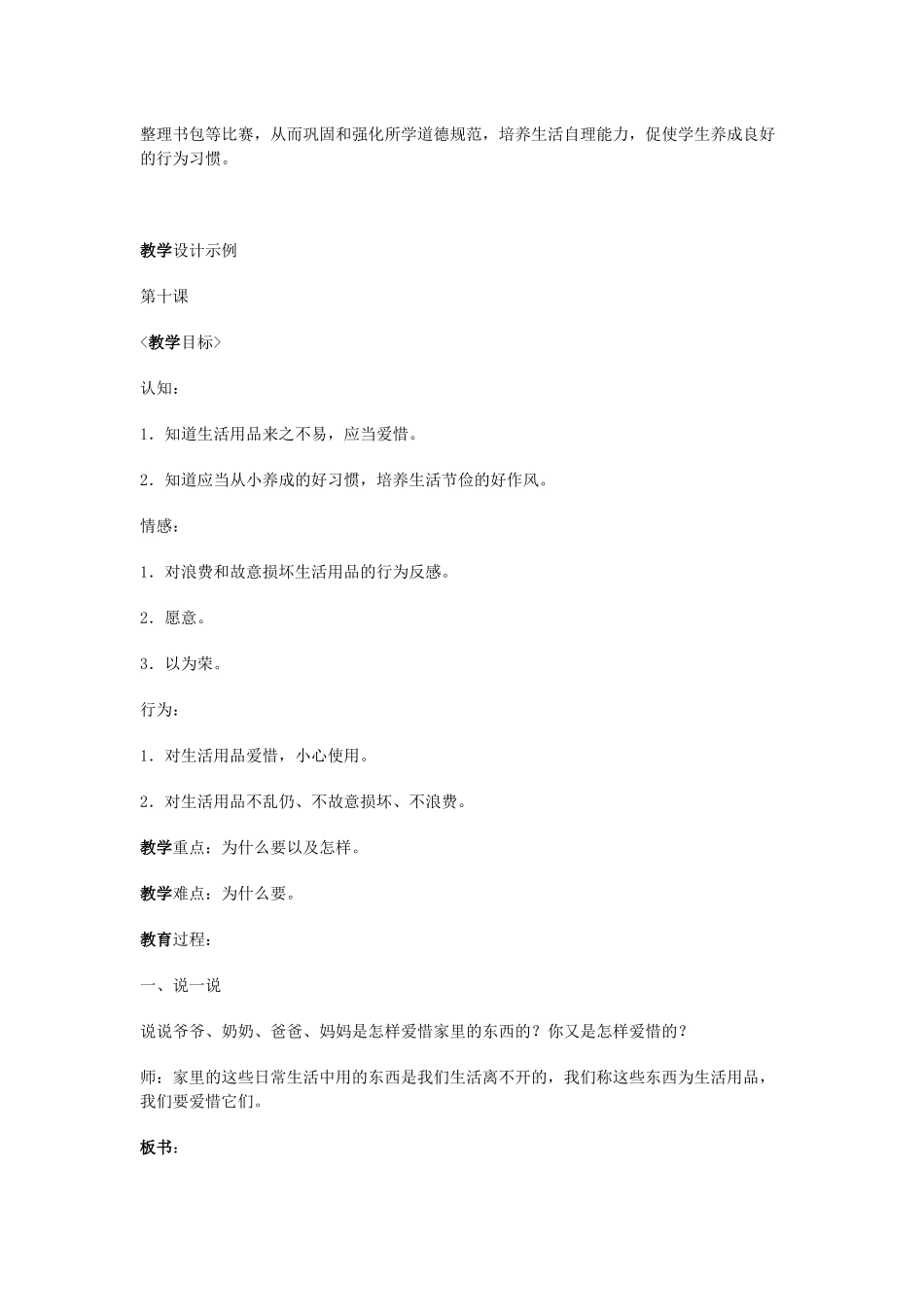 爱惜生活用品_第2页