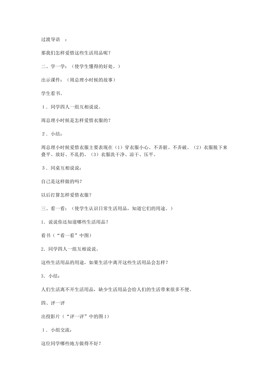 爱惜生活用品_第3页