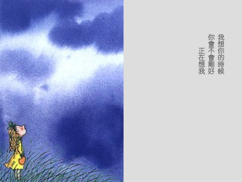 几米漫画-刚好_第2页
