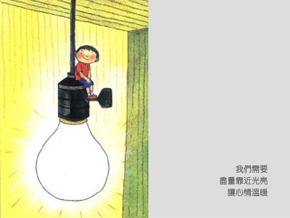 几米漫画-刚好_第3页