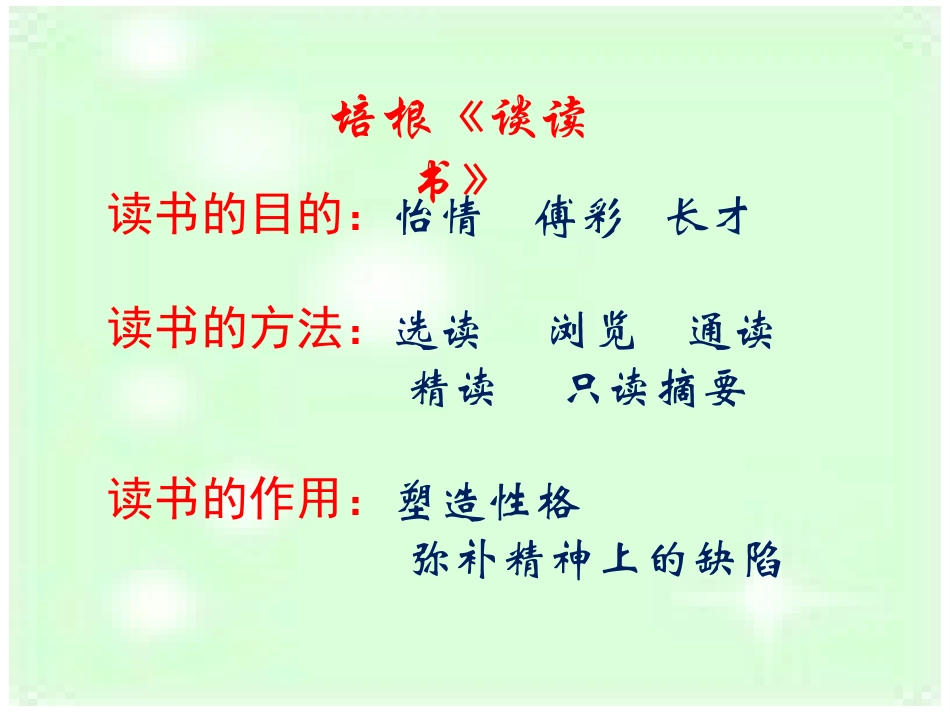 《好读书__读好书》_第3页
