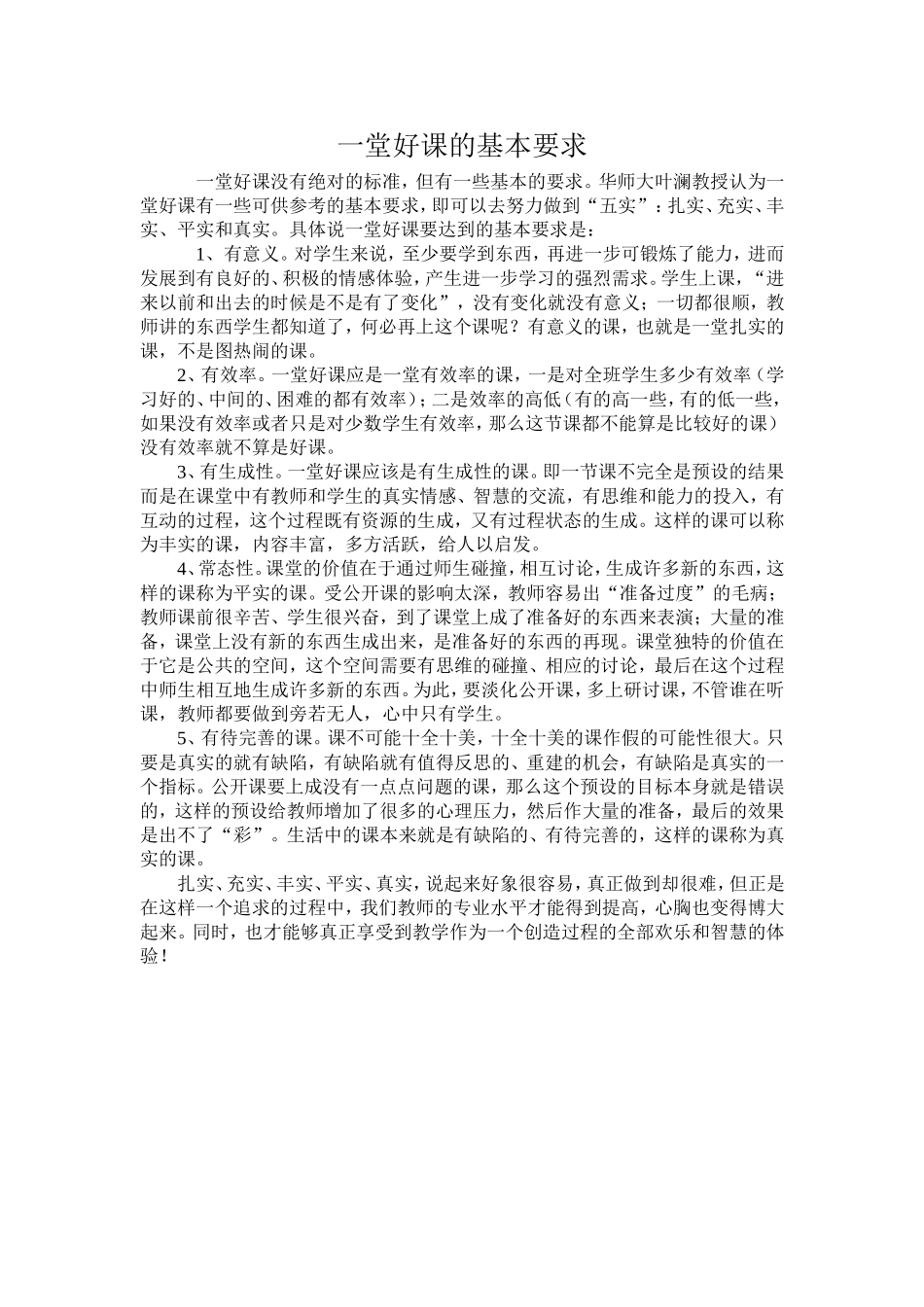 一堂好课标准_第1页
