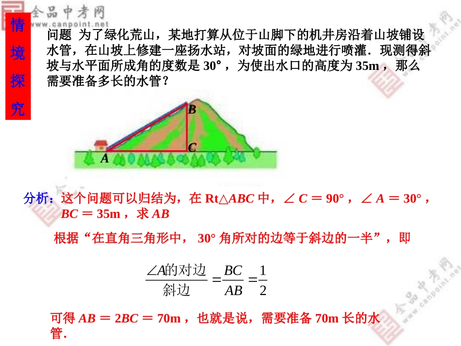 【课件一】281锐角三角函数_第2页
