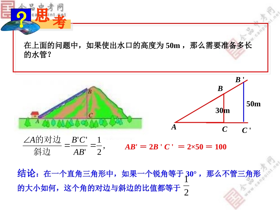 【课件一】281锐角三角函数_第3页