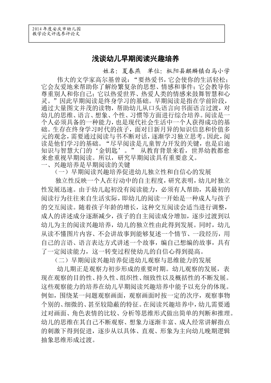 浅谈幼儿早期阅读兴趣培养_第1页