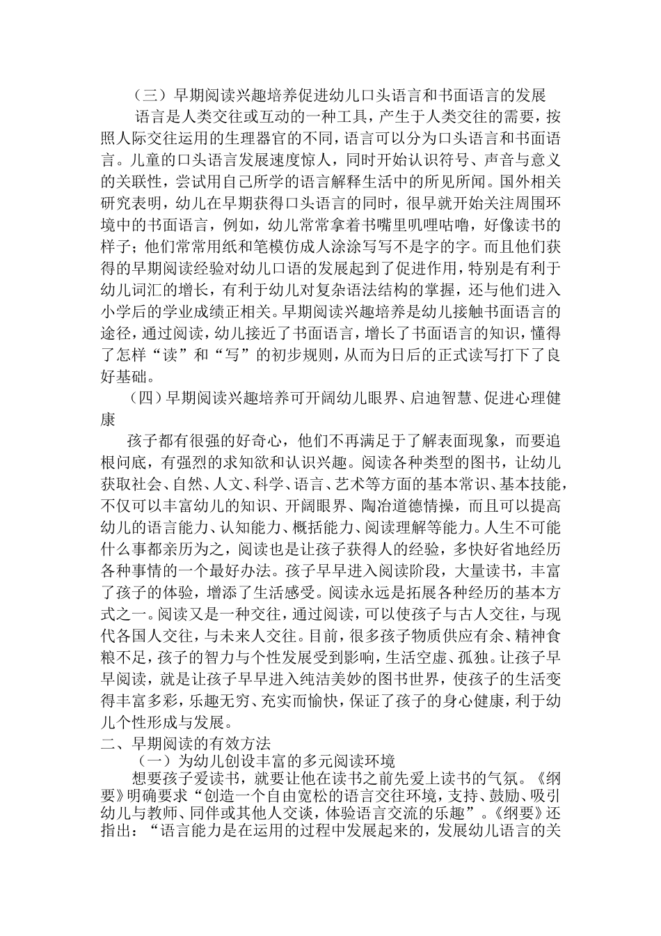 浅谈幼儿早期阅读兴趣培养_第2页