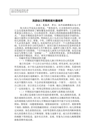 浅谈幼儿早期阅读兴趣培养