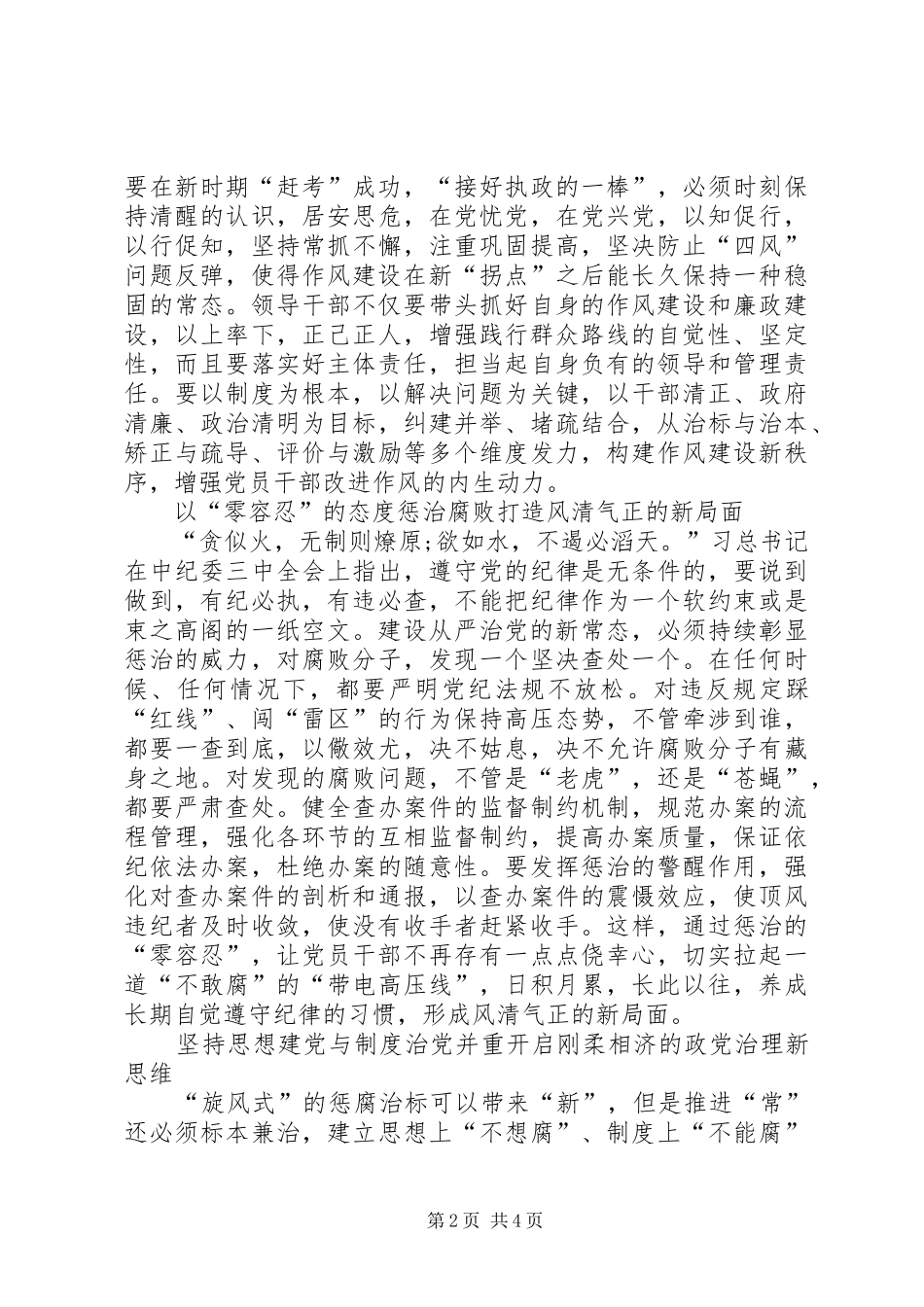 新常态学习心得体会_第2页