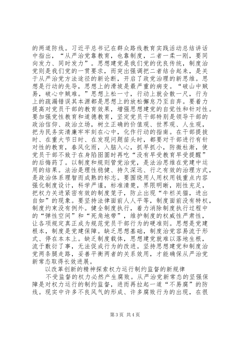 新常态学习心得体会_第3页