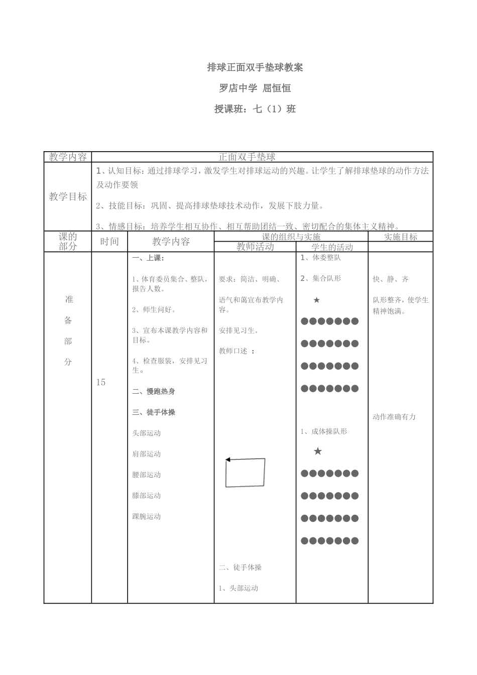 排球正面双手垫球教案_第1页