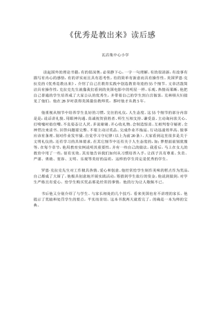 优秀是教出来