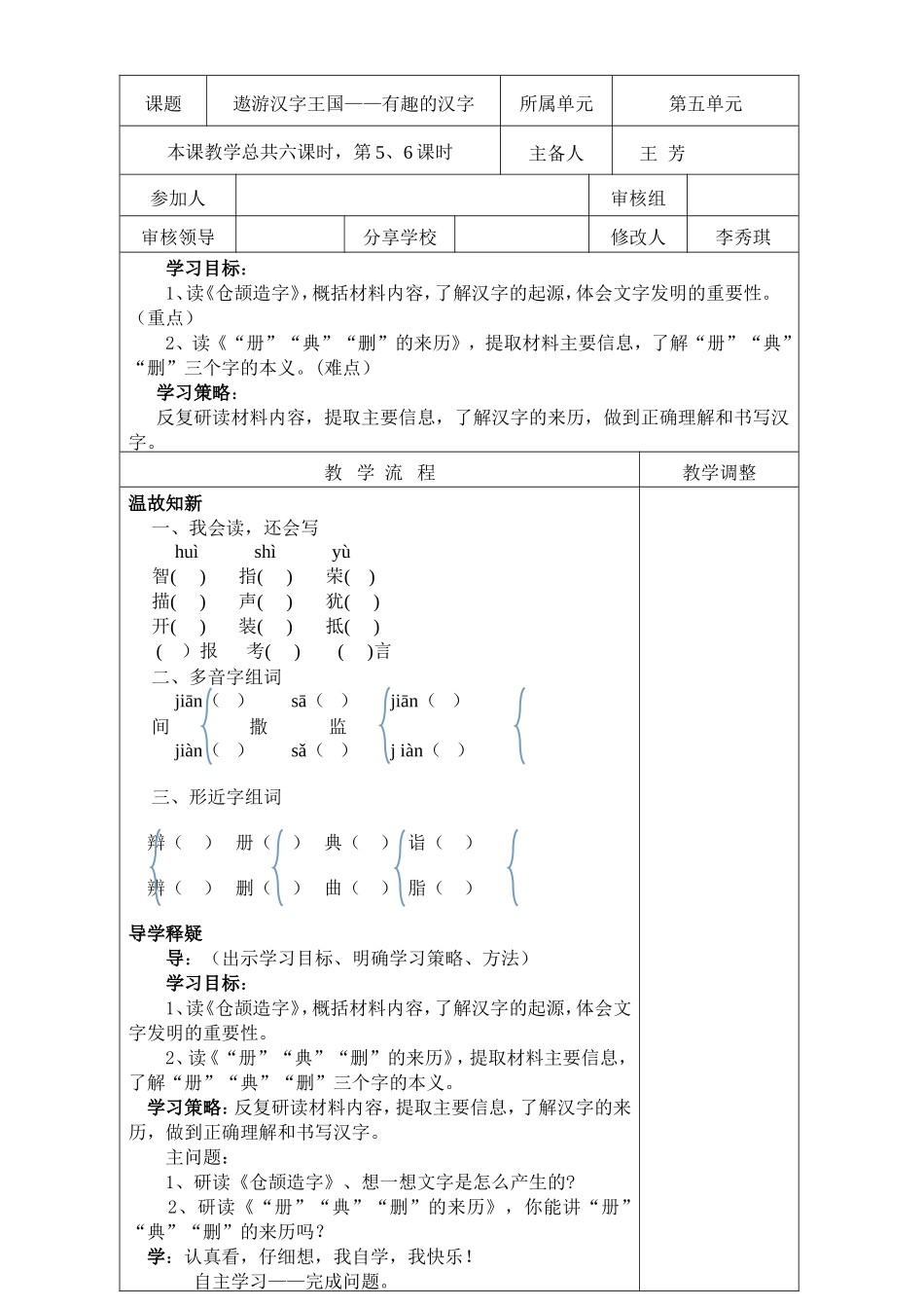 遨游汉字王国有趣的汉字第五六课时_第2页