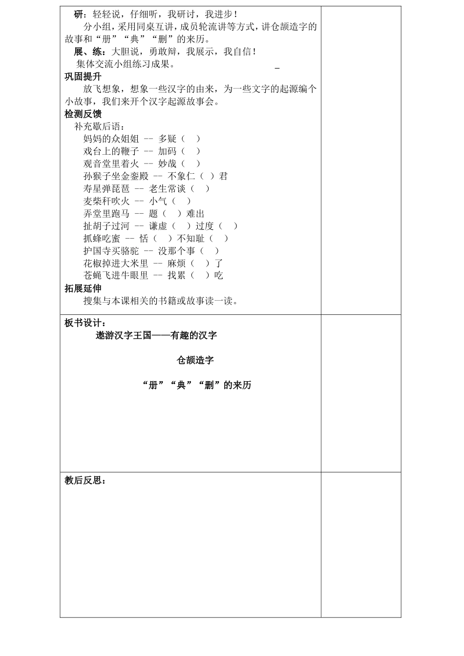 遨游汉字王国有趣的汉字第五六课时_第3页