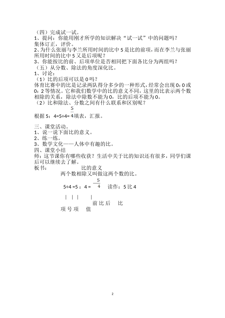 《比的意义》教学设计_第2页