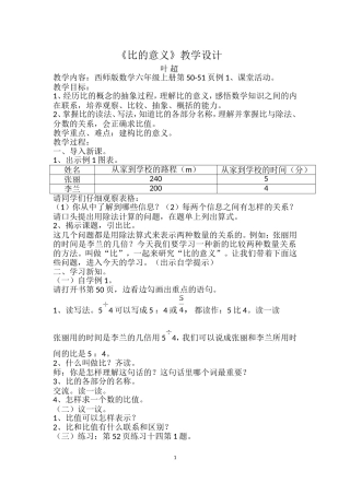 《比的意义》教学设计