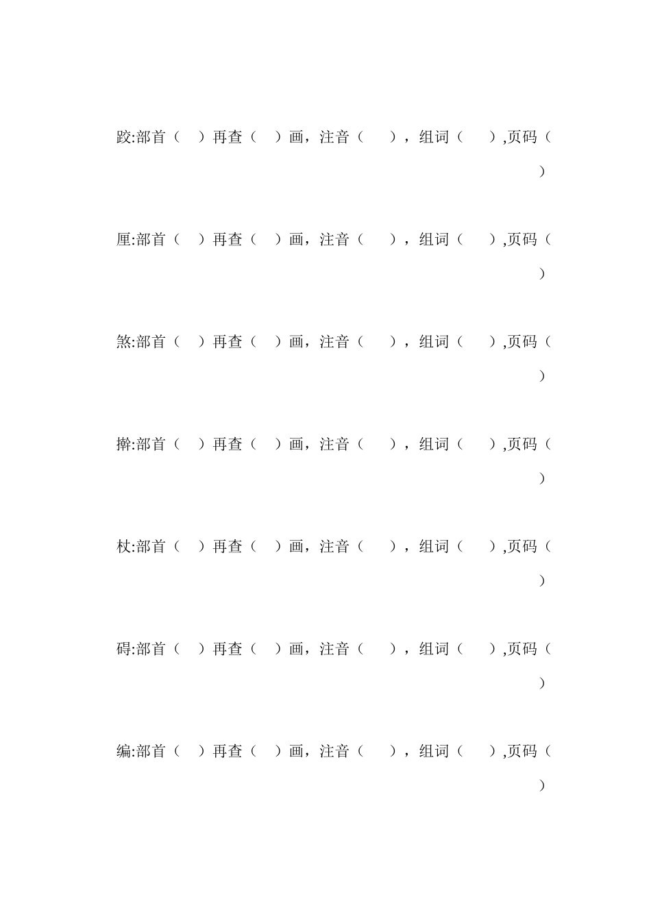 二年级查字典比赛_第2页
