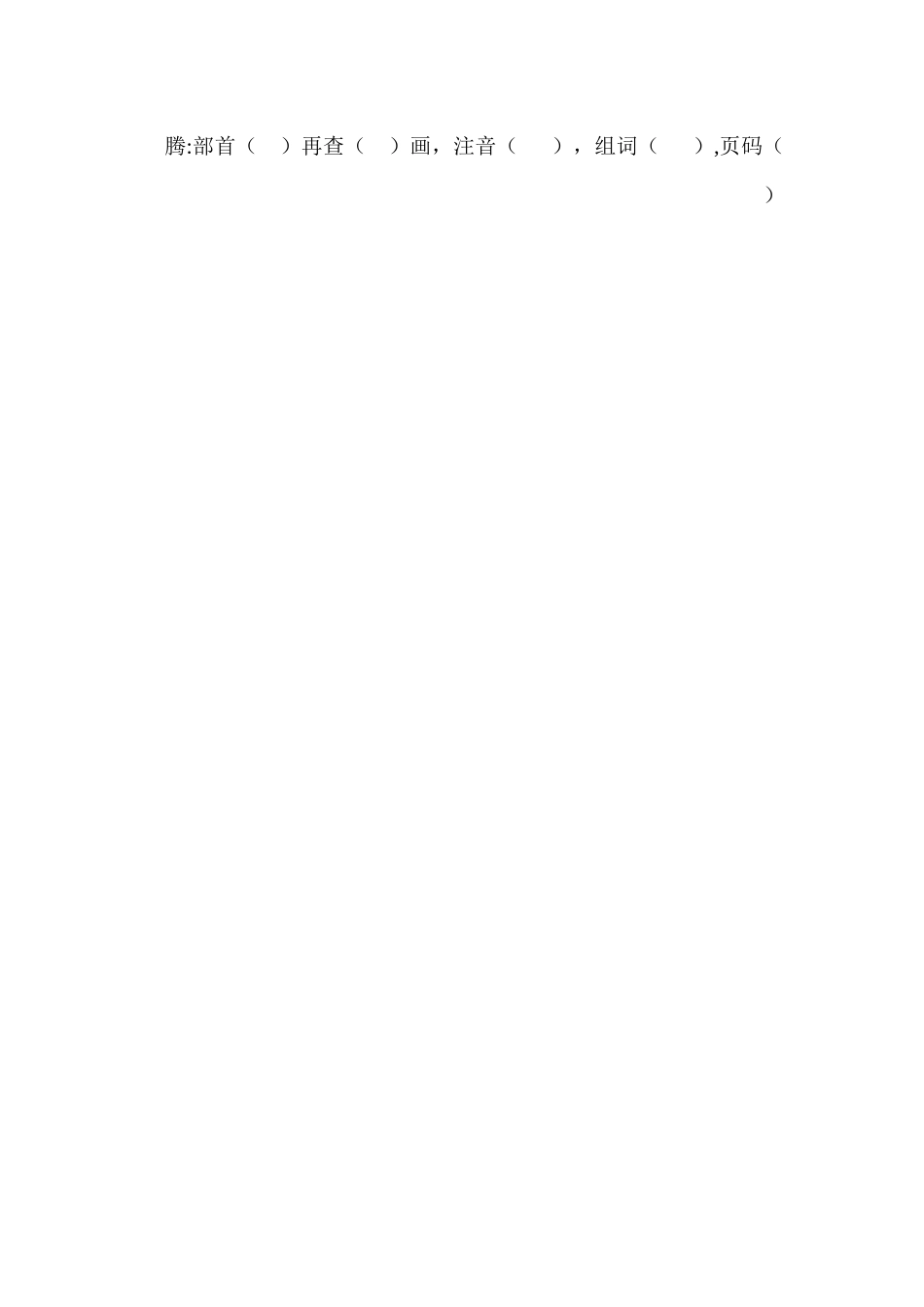 二年级查字典比赛_第3页