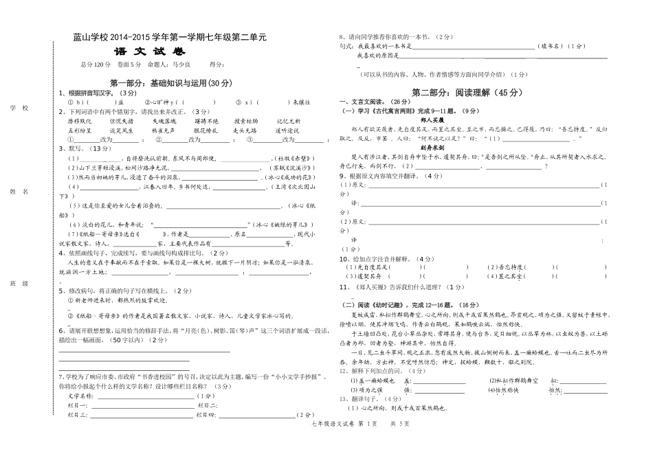 苏教版七年级语文第二单元上传卷（2015）_第1页