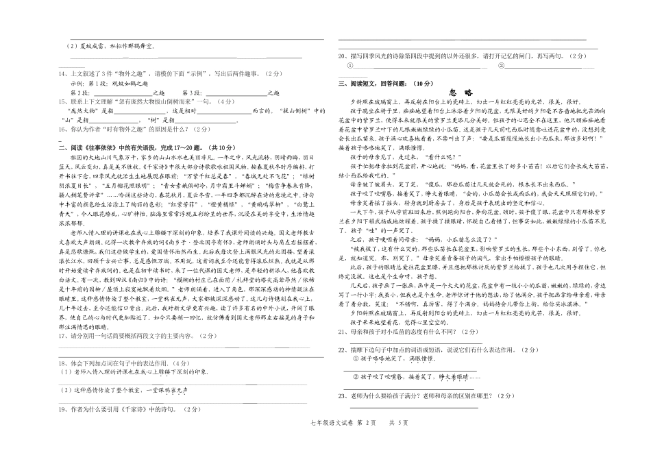 苏教版七年级语文第二单元上传卷（2015）_第2页