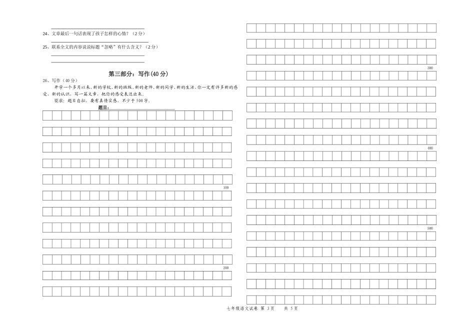 苏教版七年级语文第二单元上传卷（2015）_第3页