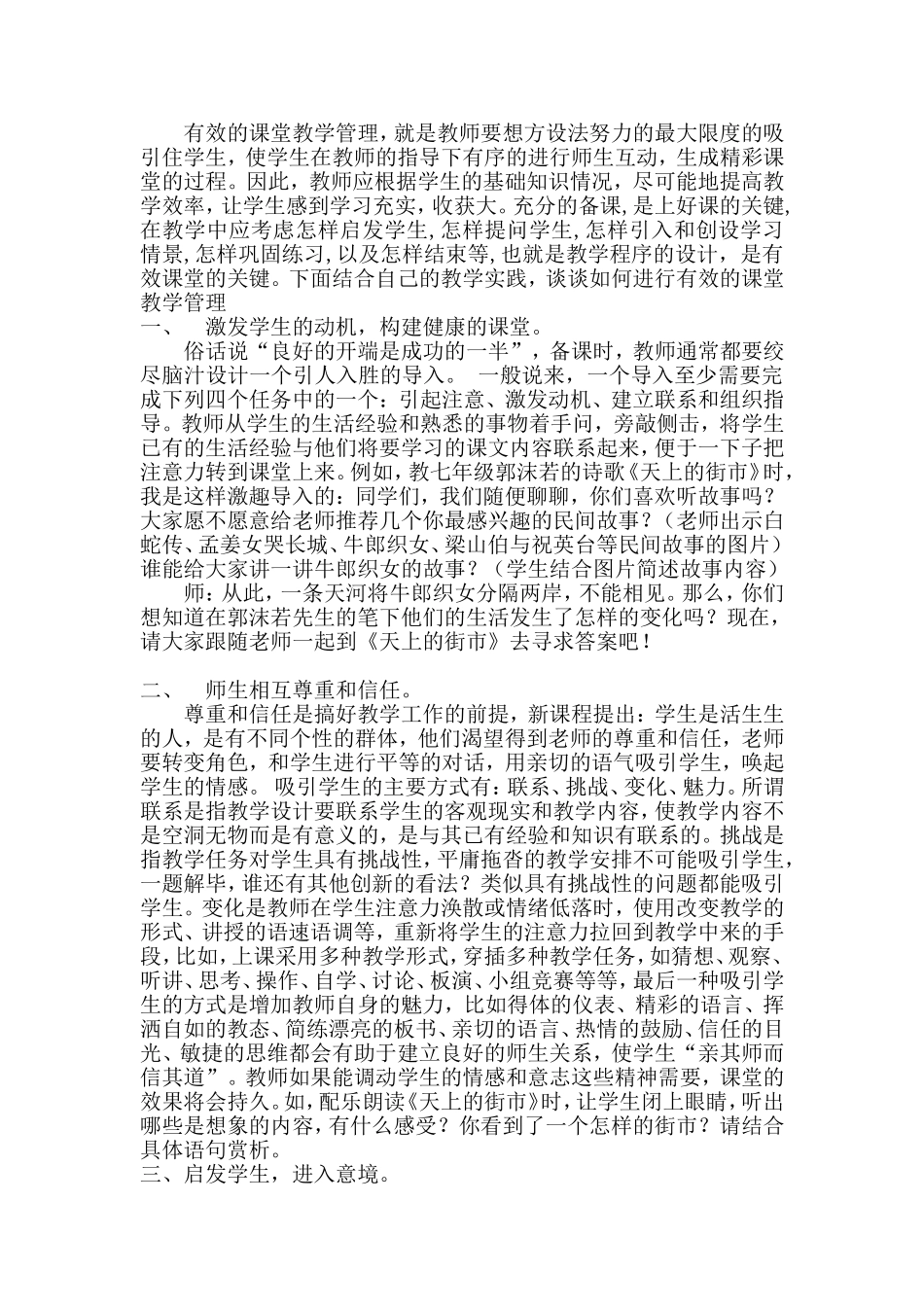 如何进行有效的课堂教学管理_第1页