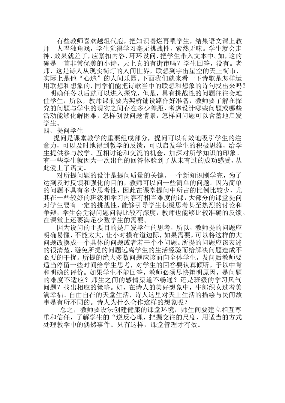 如何进行有效的课堂教学管理_第2页