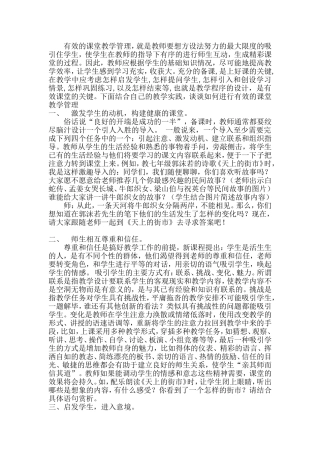 如何进行有效的课堂教学管理