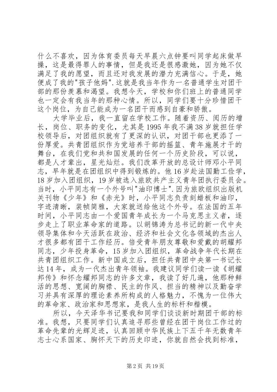 坚定高尚道德坚守优良作风心得体会范文_第2页