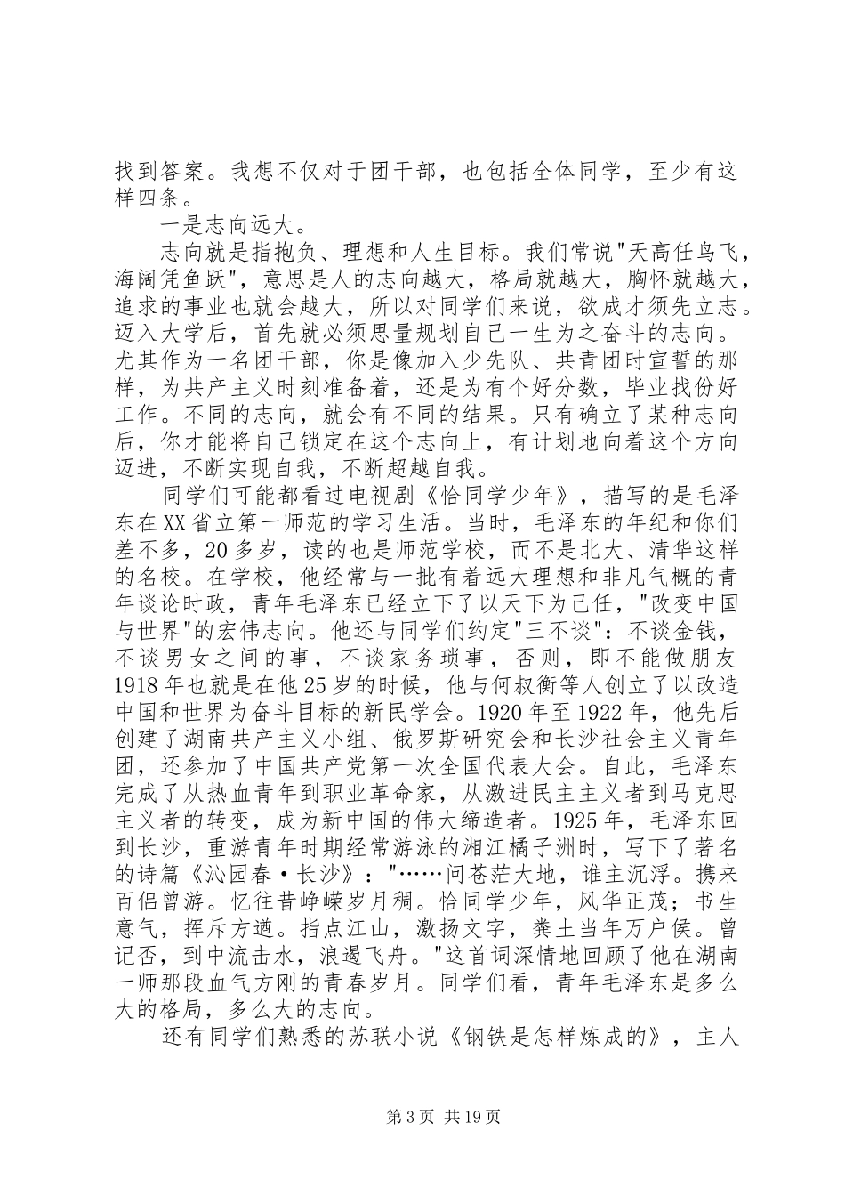 坚定高尚道德坚守优良作风心得体会范文_第3页