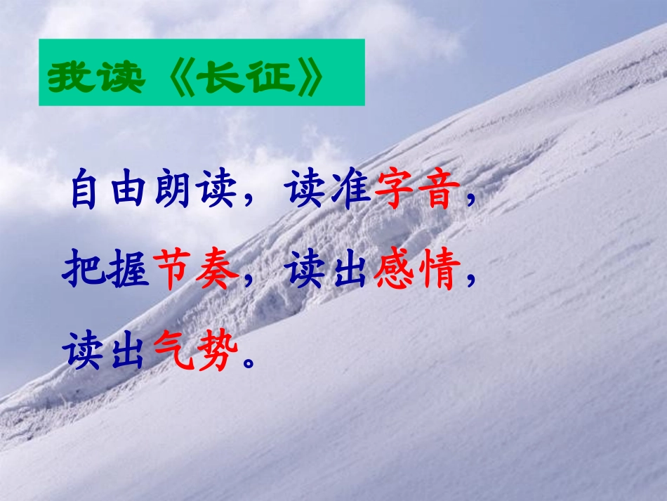 人教版五年级上册《七律长征》课件_第2页