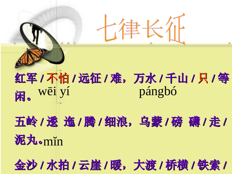 人教版五年级上册《七律长征》课件_第3页