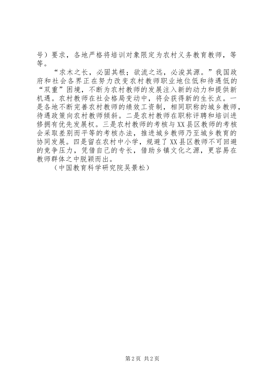 读《做安心教书的教师》心得体会_第2页