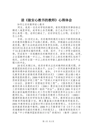 读《做安心教书的教师》心得体会