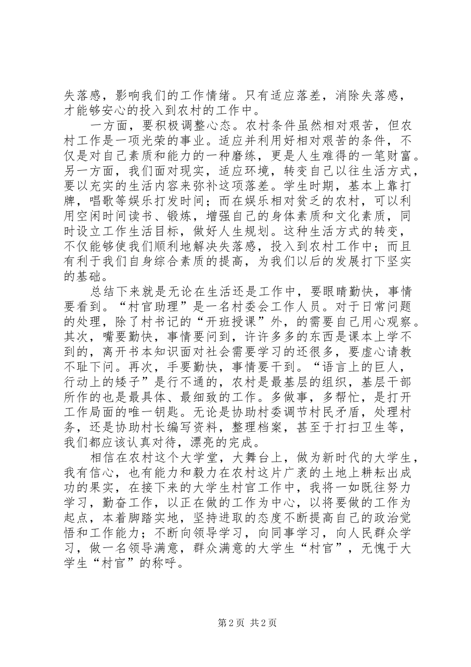 村官助理工作体会_第2页