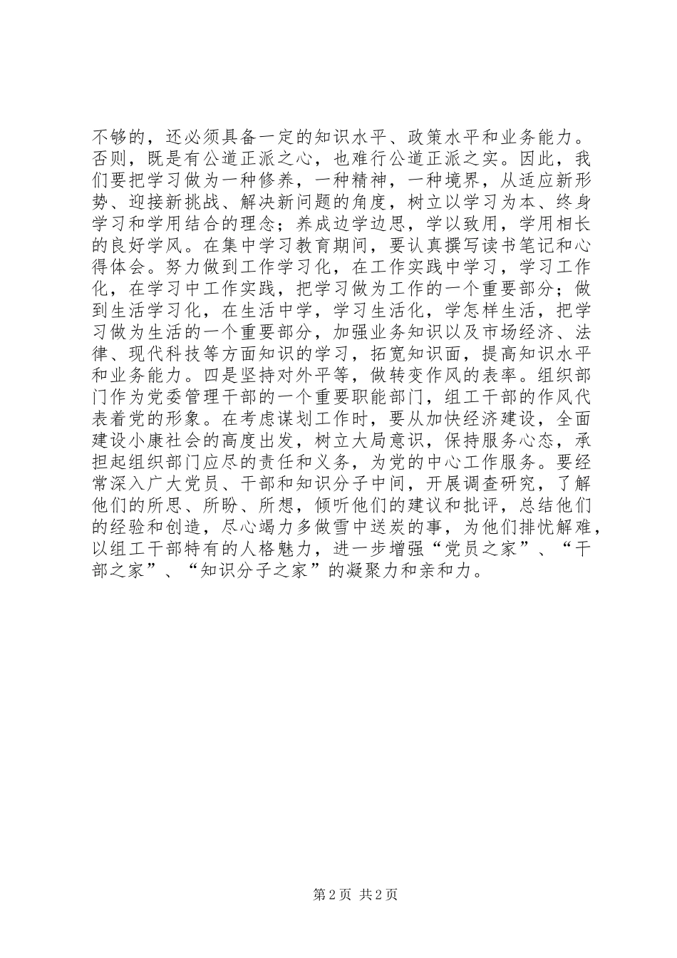 树组工干部形象心得体会_第2页
