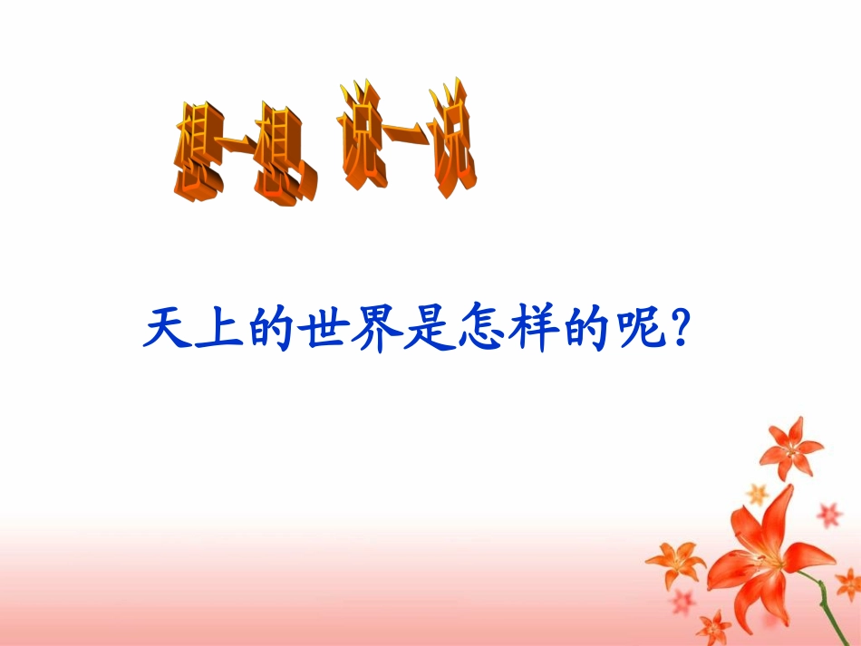 《天上的街市》课件_第1页