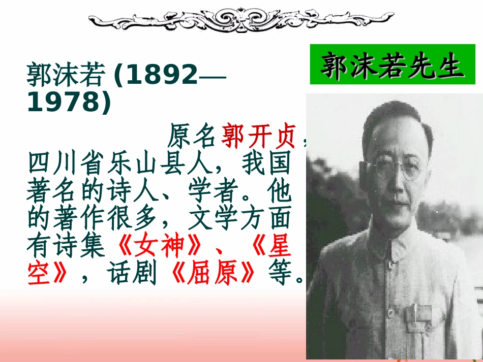 《天上的街市》课件_第3页