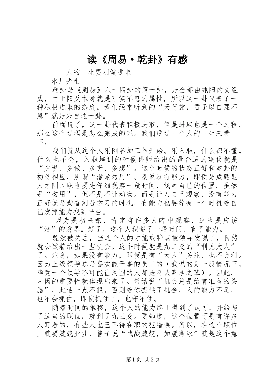 读《周易·乾卦》有感_第1页