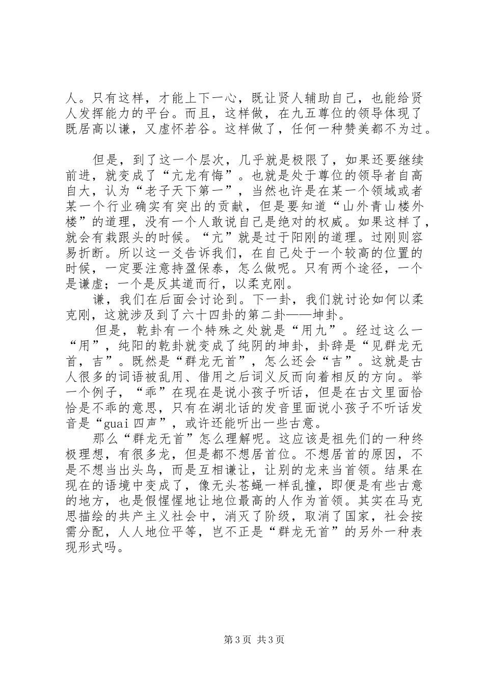 读《周易·乾卦》有感_第3页