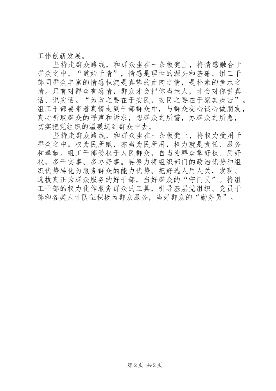 党的群众路线教育学习心得体会：坚持好的做法和好的传统[全文5篇]_第2页