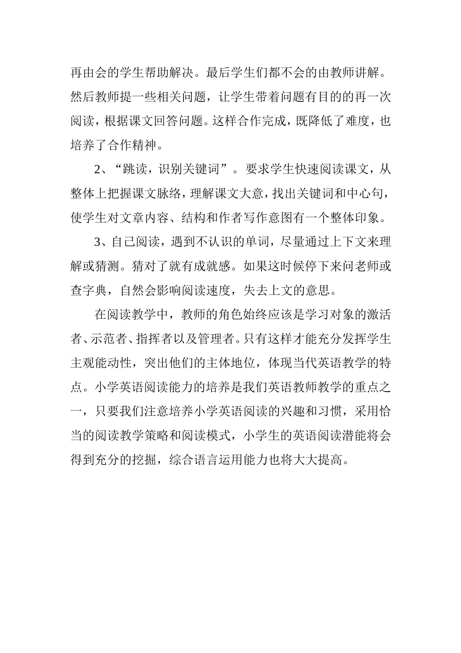 小议小学英语阅读教学_第2页
