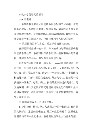小议小学英语阅读教学
