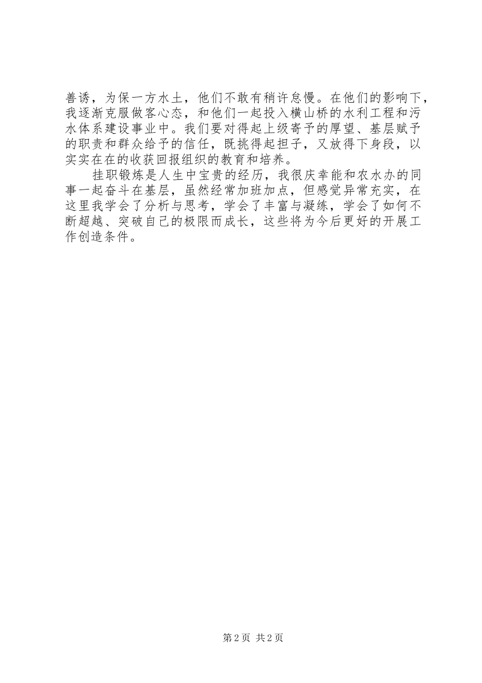 20XX年挂职干部工作历练感悟_第2页