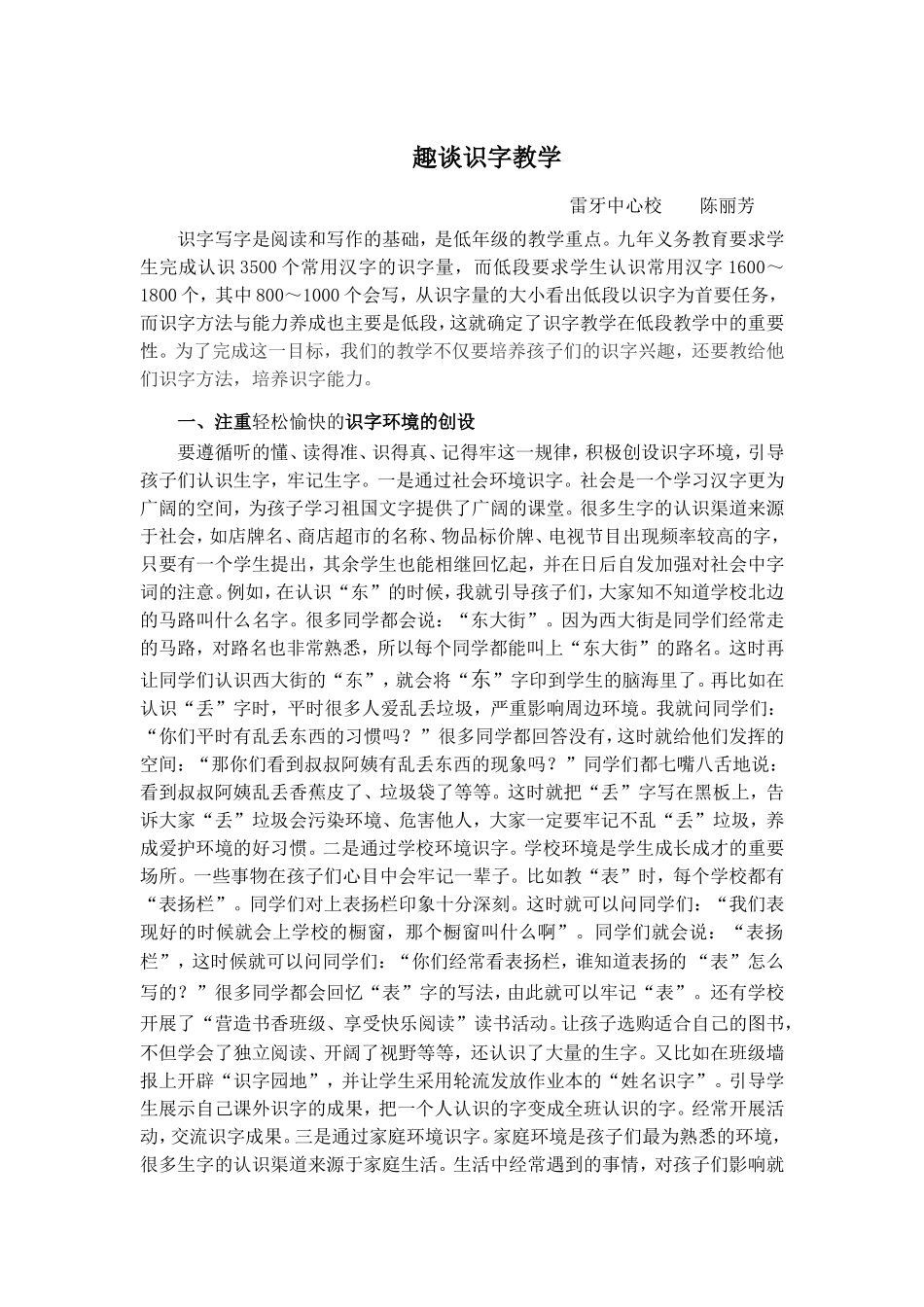 趣谈识字教学_第1页