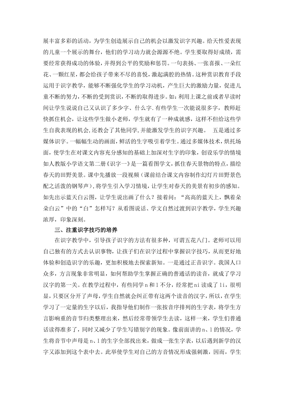 趣谈识字教学_第3页