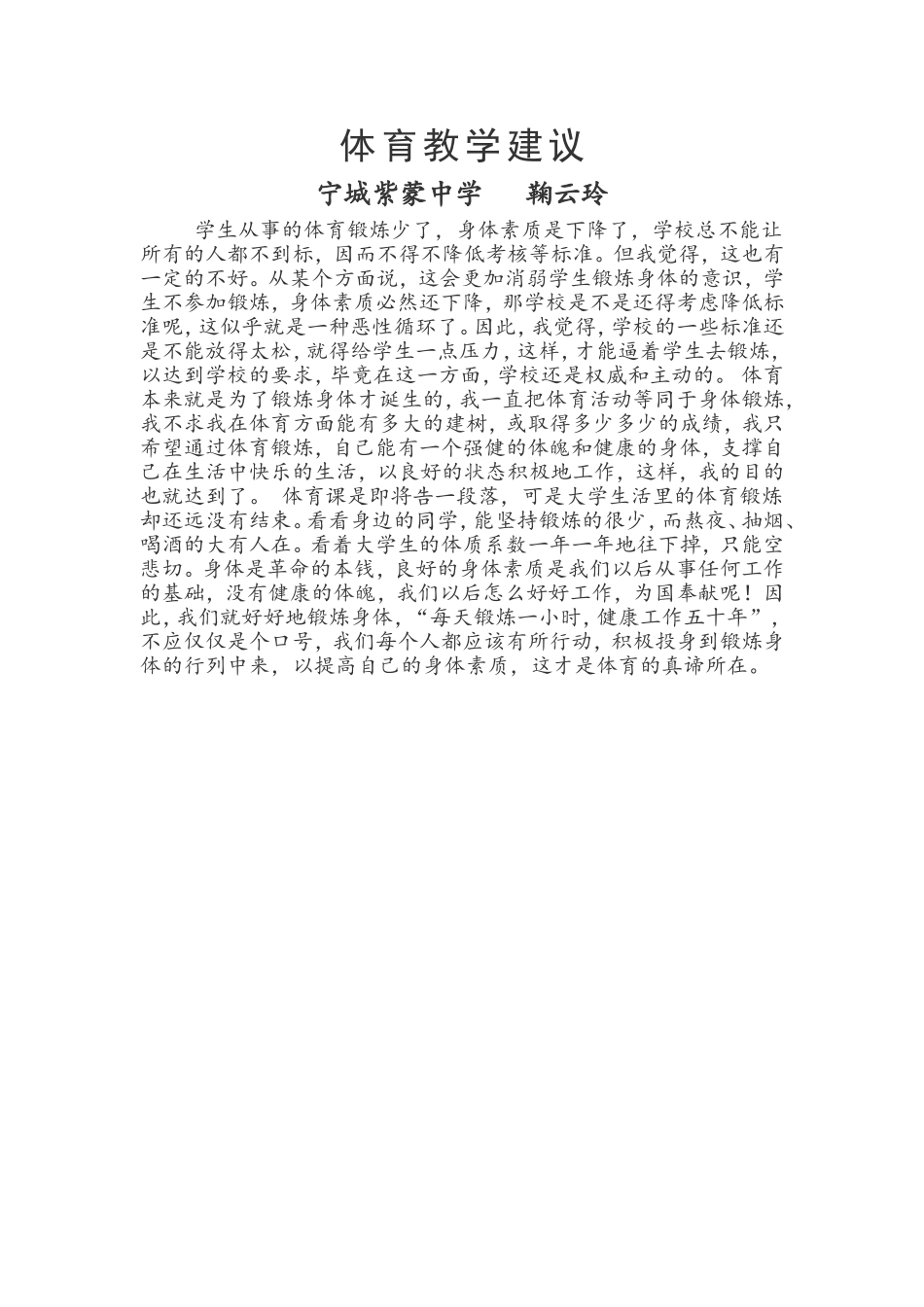 体育教学建议_第1页