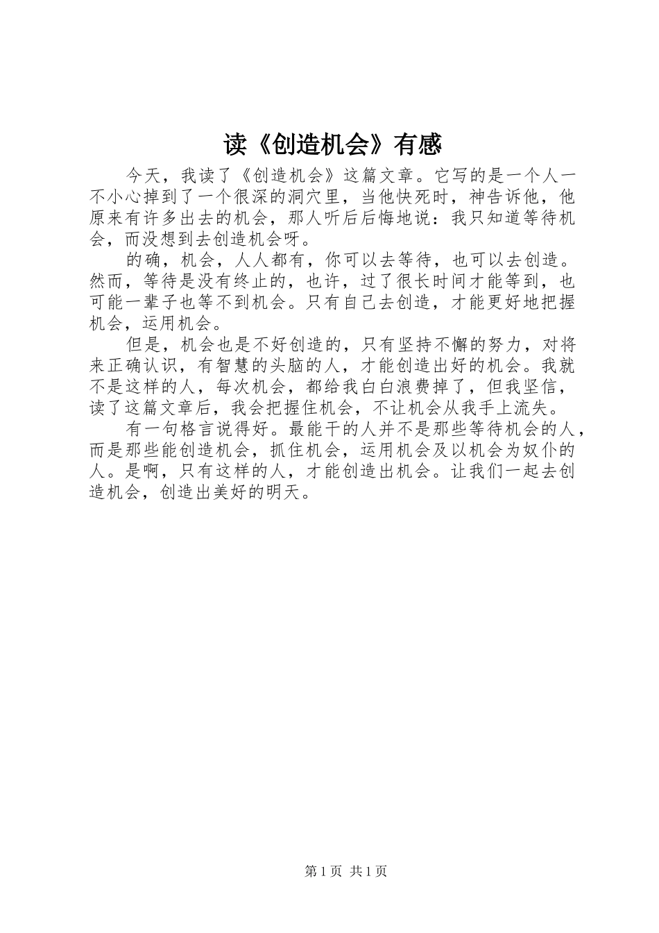 读《创造机会》有感_第1页