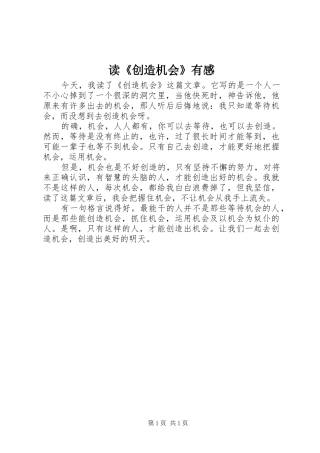 读《创造机会》有感
